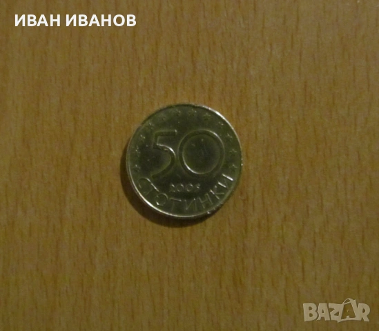 50 СТОТИНКИ 2005 година - Възпоменателна монета - България в ЕС, снимка 2 - Нумизматика и бонистика - 53939015