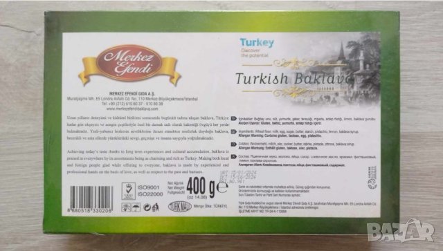 Промоция! Турска баклава с шамфъстък - 400гр., снимка 2 - Други - 45232730