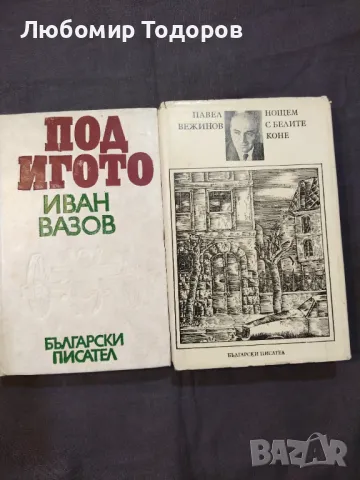 КНИГИ художествена литература 10, снимка 4 - Художествена литература - 47537207