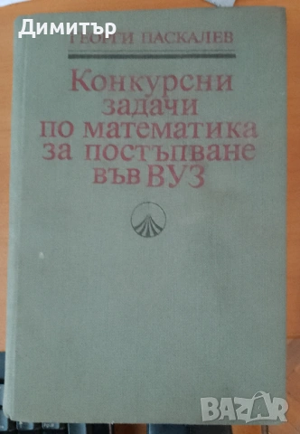 16 книги за 5 евро, снимка 11 - Художествена литература - 53811101