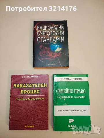 Наказателен кодекс – Колектив (2017), снимка 2 - Специализирана литература - 50401641