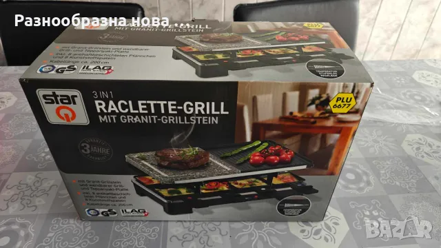 Електрически раклет грил 3 в 1 Raclette grill 3 in 1 Star, снимка 12 - Скари - 48831908