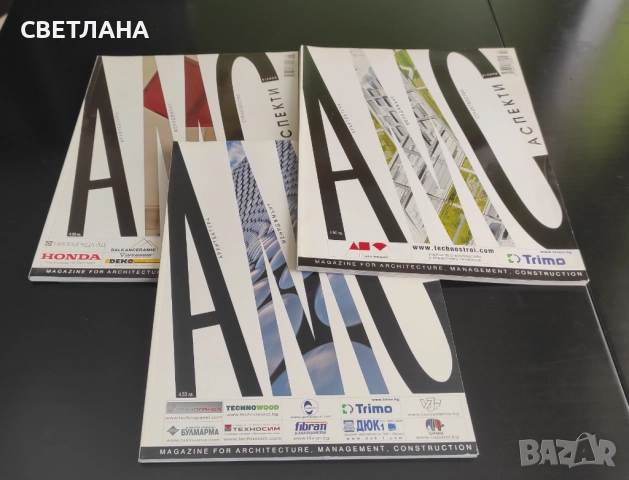 Списания Архитектура, мениджмънт, строителство