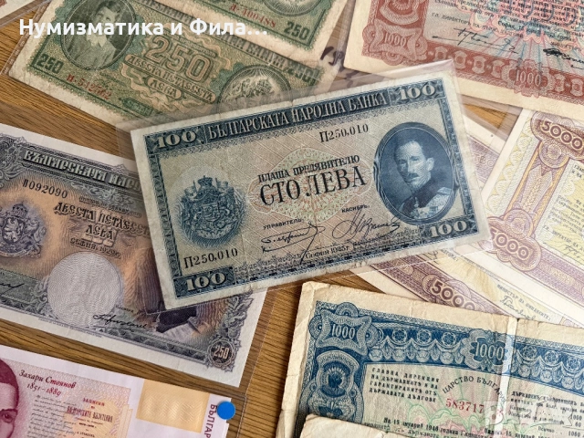 Изкупувам  стари български банкноти , снимка 11 - Нумизматика и бонистика - 51073109