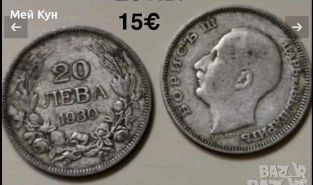 Стари български монети, снимка 3 - Нумизматика и бонистика - 25515505