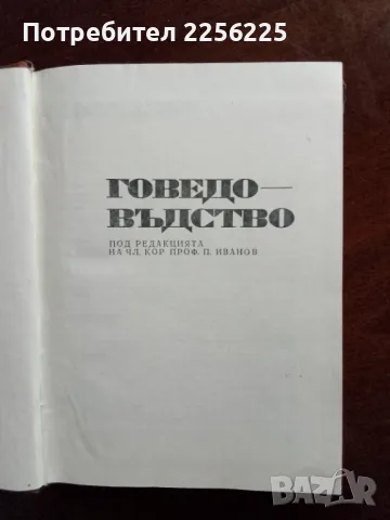 Говедовъдство 1969 г. , снимка 5 - Специализирана литература - 48351856