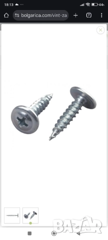 Винт за гипсокартон и ламарина тип "КОПЧЕ' 4.2/13 PH2