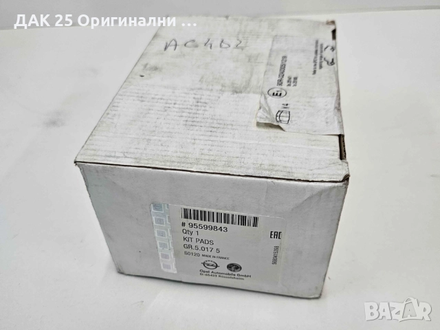 OPEL 95599843 Накладки  Нов Оригинален артикул, снимка 2 - Части - 51517868