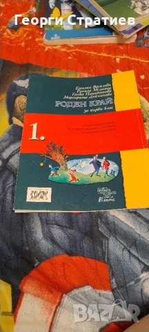 Учебник Роден Край за 1 клас, снимка 2 - Учебници, учебни тетрадки - 47209142