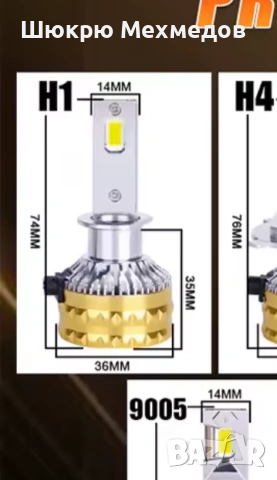 Лед за кола H1 9570 csp, снимка 3 - Аксесоари и консумативи - 53240155