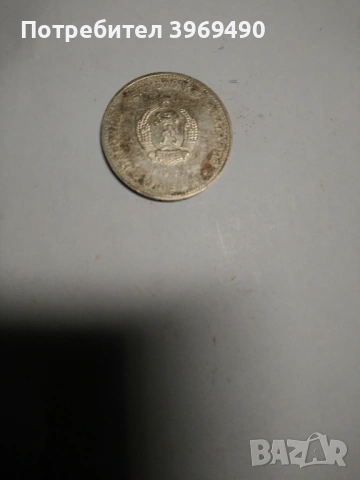 Монета 5 лева 1971 г., снимка 4 - Нумизматика и бонистика - 53016556