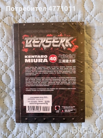Berserk volume 40, снимка 2 - Други - 54126123