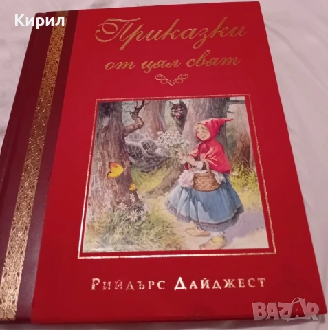 Книга-Приказки от цял свят