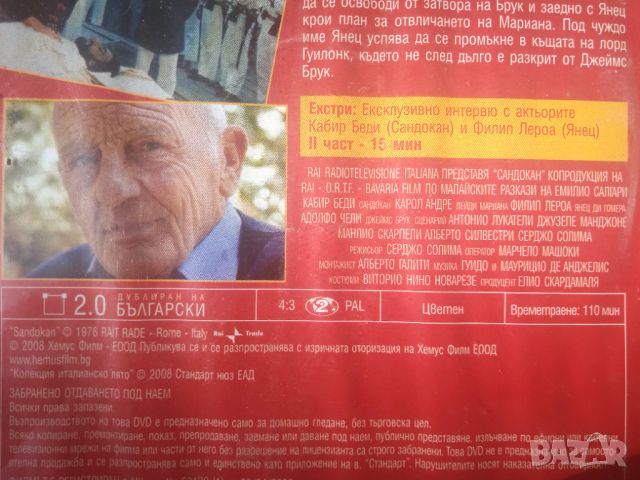 Сандокан - оригинален DVD филм, снимка 2 - Приключенски - 45110698