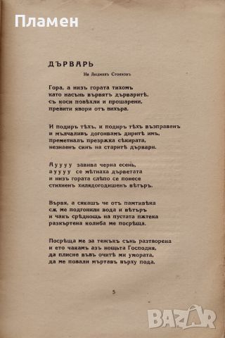 Дърварь Димитъръ Пантелеевъ /1928/, снимка 3 - Антикварни и старинни предмети - 45318624