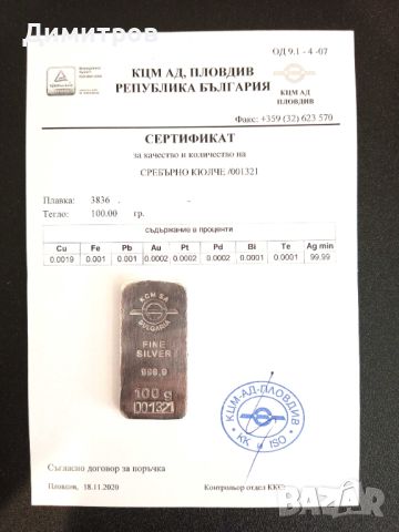 Инвестиционно сребро, снимка 1 - Други ценни предмети - 46320955