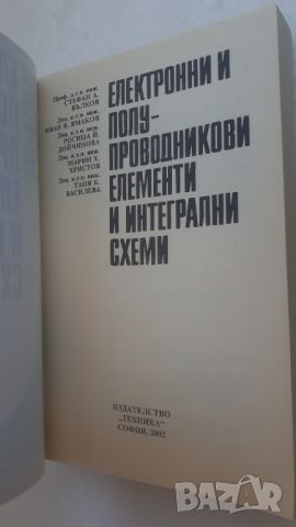 Електронни и полу-проводникови елементи и интегрални схеми, снимка 2 - Специализирана литература - 45081397