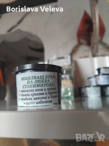 кремове за лице ямболска помада, снимка 4 - Козметика за лице - 53760205