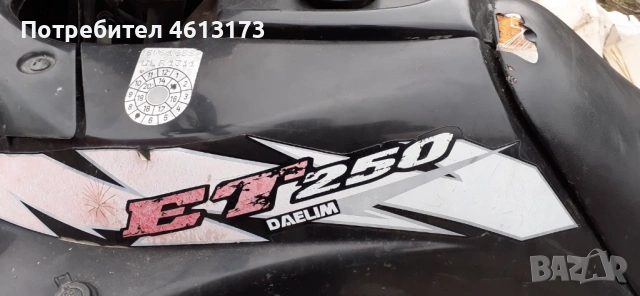 АТV  Daelim 250 куб. С регистрация, снимка 7 - Мотоциклети и мототехника - 53802004