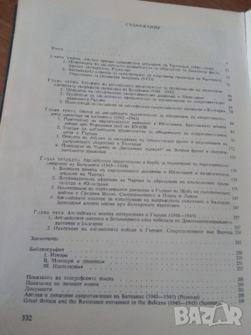 Англия и съпротивителното движение на балканите 1940-1945, Стоян Рачев    , снимка 3 - Специализирана литература - 45055467