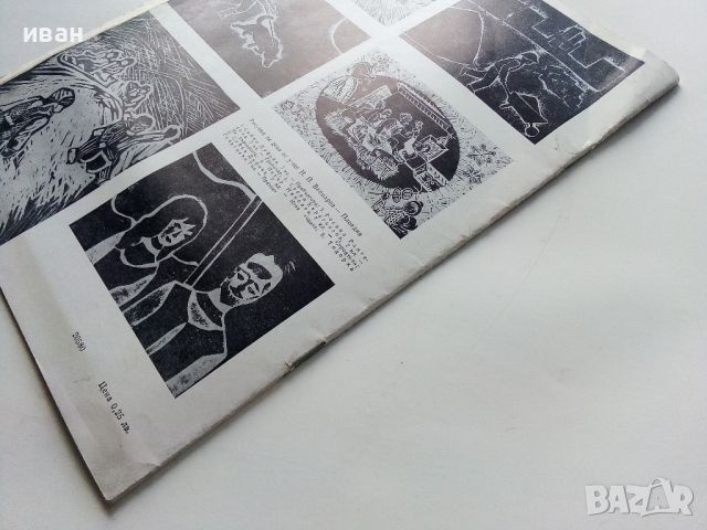 Списание "Картинна галерия" - 1973г. брой 8, снимка 9 - Списания и комикси - 45080686