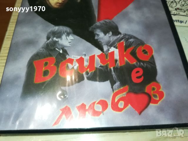 ВСИЧКО Е ЛЮБОВ ДВД 0306241039, снимка 3 - DVD филми - 46031214