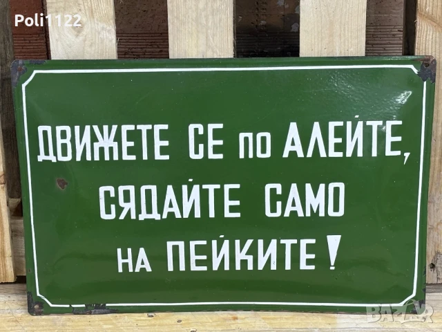 Емайлирана табела, снимка 2 - Антикварни и старинни предмети - 50823925