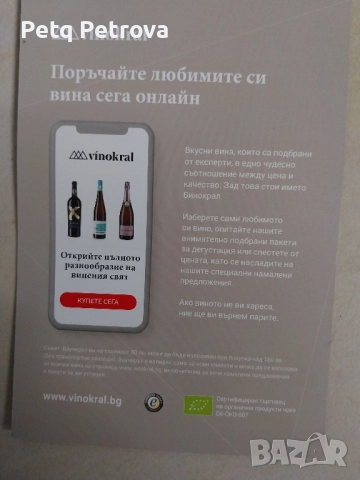 вечер за вино  продавам , снимка 2 - Ваучери - 52134381