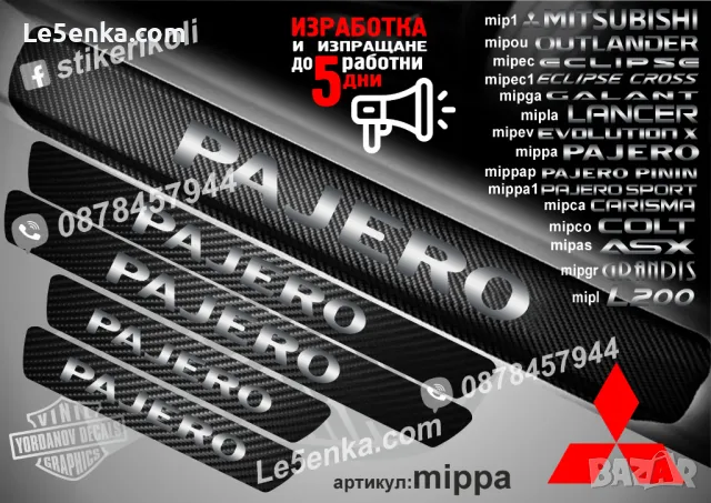 ПРАГОВЕ карбон MITSUBISHI COLT фолио стикери mipco, снимка 14 - Аксесоари и консумативи - 39144488