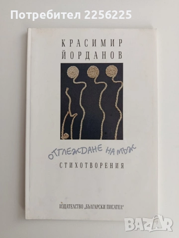 Отглеждане на мъж