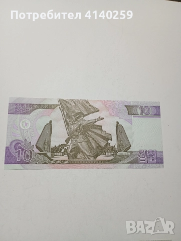 СЕВЕРНА КОРЕЯ БАНКНОТИ 500 ВОНА 2007 Г 10 ВОНА 2002 Г , снимка 6 - Нумизматика и бонистика - 52858243