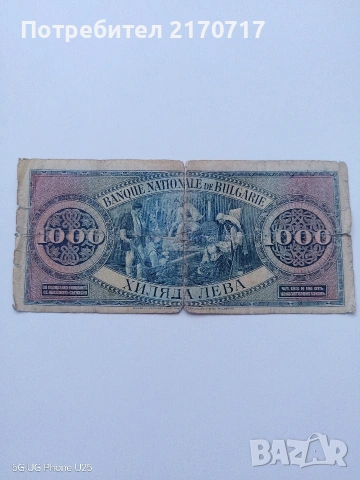 Продавам , разменям банкнота 1000 лева 1925 година, снимка 2 - Нумизматика и бонистика - 53537326