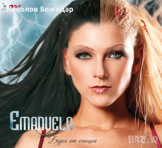 Търся на Мария, Елена, Илиян, Емануела, снимка 9 - CD дискове - 52449623