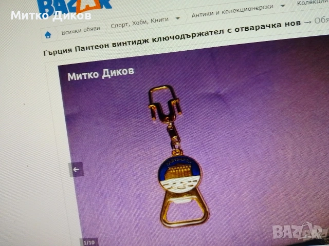 Ключодържатели винтидж разни ценни #5, снимка 7 - Колекции - 54082569