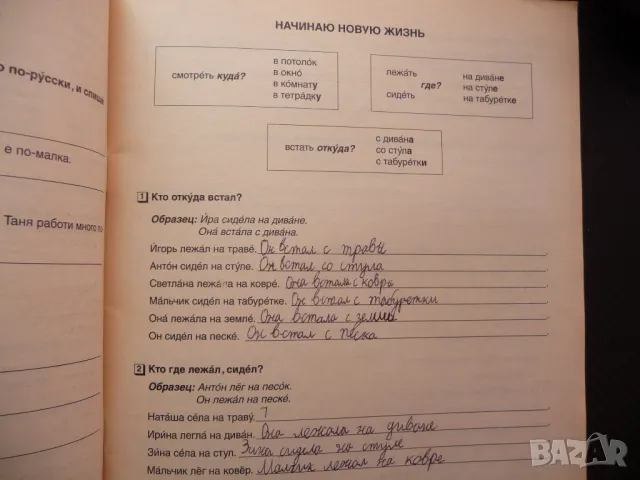 Будем знакомы 2. Тетрадь по русскому языку обучение руски език за деца, снимка 2 - Учебници, учебни тетрадки - 48615661