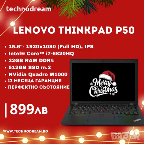 Мобилна работна станция - Lenovo ThinkPad P50 - Intel® Core™ i7-6700HQ / 32GB DDR4 / 512GB SSD / , снимка 1 - Лаптопи за работа - 42309979