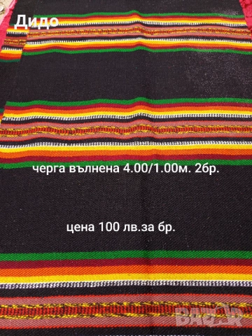 Килими ,черги и завивки., снимка 8 - Други - 52295187