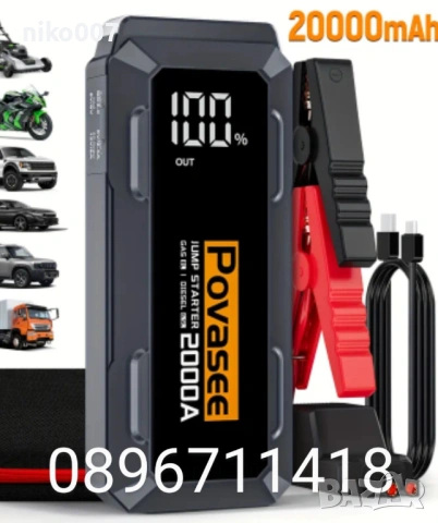 Стартер за акумулатор Jump Starter 12v за автомобил-ван-джип-бус, снимка 2 - Аксесоари и консумативи - 53849111