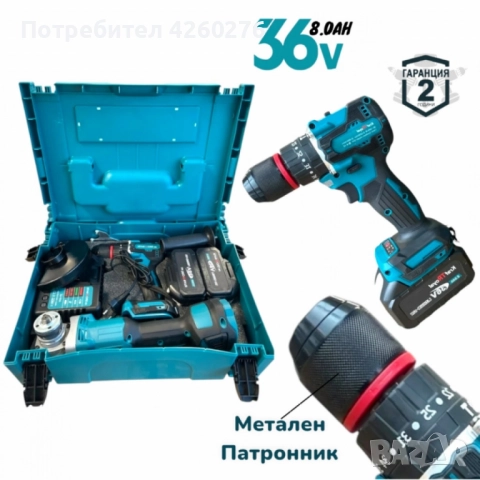 Комплект акумулаторни Ударен Винтоверт и Безчетков Ъглошлайф /36V, 8Ah, снимка 5 - Други инструменти - 52500085
