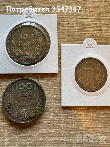 100 лева 1930,1934  50 лева 1934 
