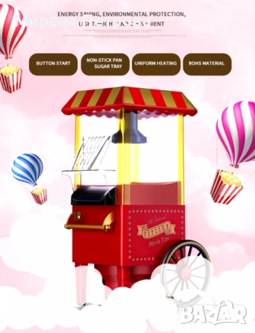 Ретро машина за пуканки – Вкусът на киното у дома, снимка 3 - Други - 52920534