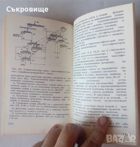 Обезвоживание нерудных строителных материалов Дехидратация на нерудни строителни материали на руски, снимка 5 - Специализирана литература - 47083084