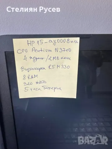 лаптоп hp15 ay0008pi 15.6 инча / rtl8723 -цена 330 лв 320 GB хард диск процесор CPU  n3710 pentium ,, снимка 3 - Лаптопи за работа - 48854058