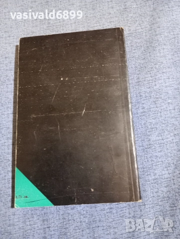 Роже Борниш - Полицейска история , снимка 3 - Художествена литература - 52730587