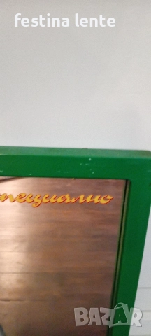 Огледална реклама на Загорка, снимка 4 - Декорация за дома - 52330594