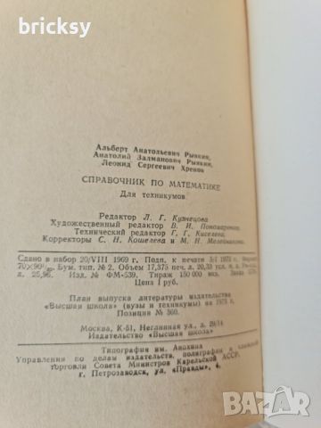 Справочник по математике Для техникумов, снимка 3 - Чуждоезиково обучение, речници - 46762547