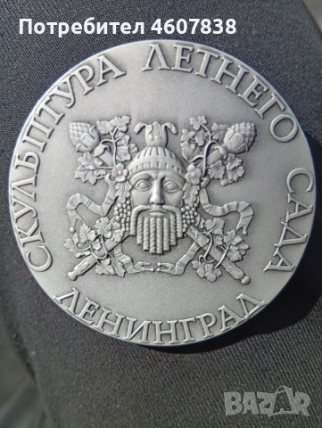 Медал СССР, снимка 2 - Нумизматика и бонистика - 53754392