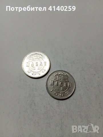 МАКАО МОНЕТИ 