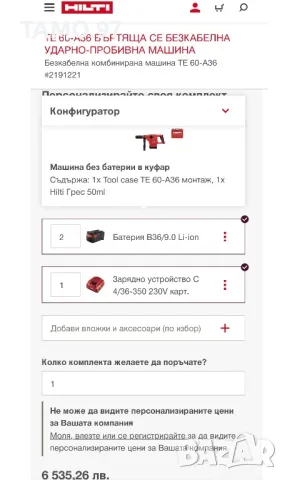 ТОП ОФЕРТА! Hilti TE 60-A36 ATC 2x36V 9.0Ah - Акумулаторен комбиниран къртач SDS MAX, снимка 9 - Други инструменти - 41026138