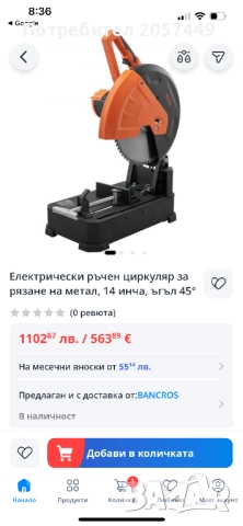 Пендула/Циркуляр за метал и дърво, снимка 11 - Циркуляри - 52650250